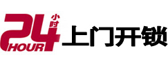 南关24小时上门开锁公司